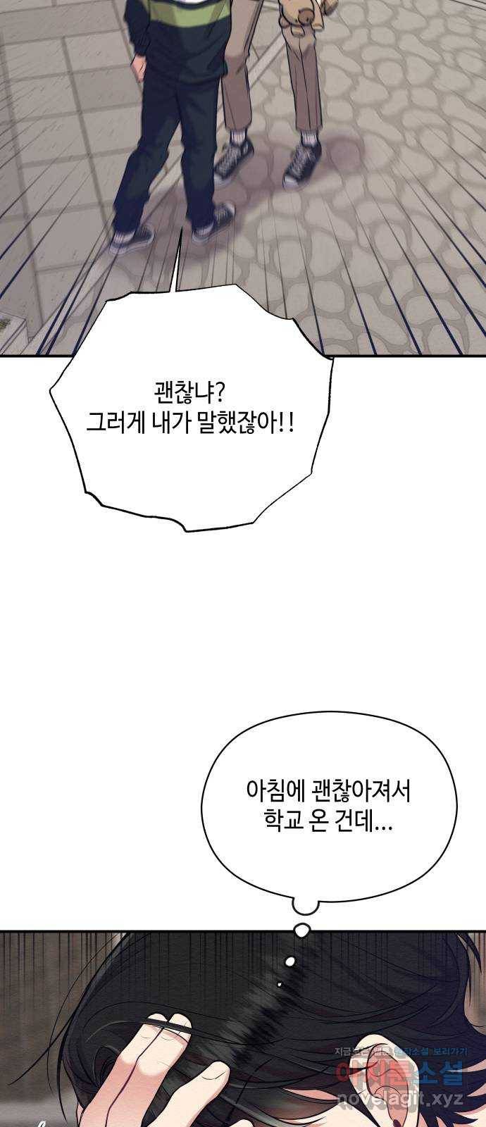 악녀 18세 공략기 16화 57