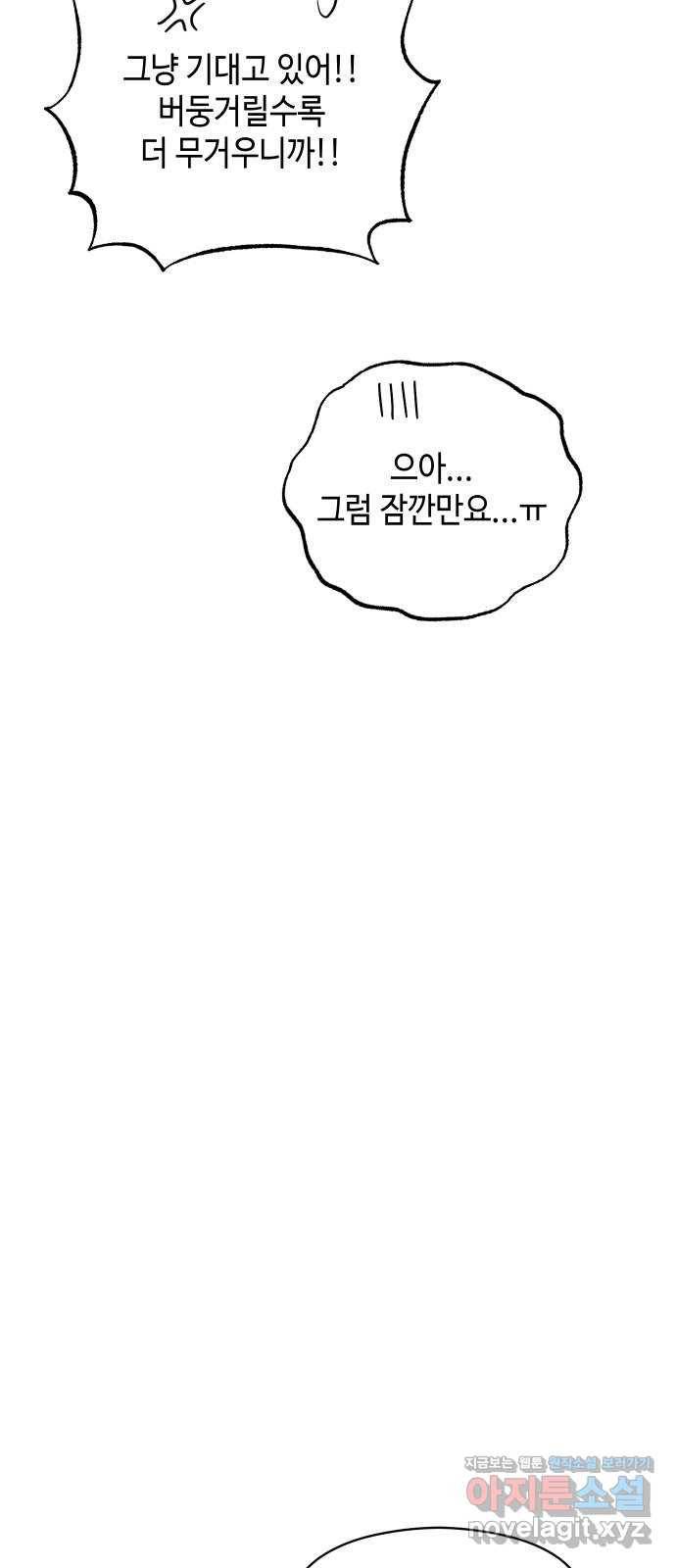 악녀 18세 공략기 16화 61
