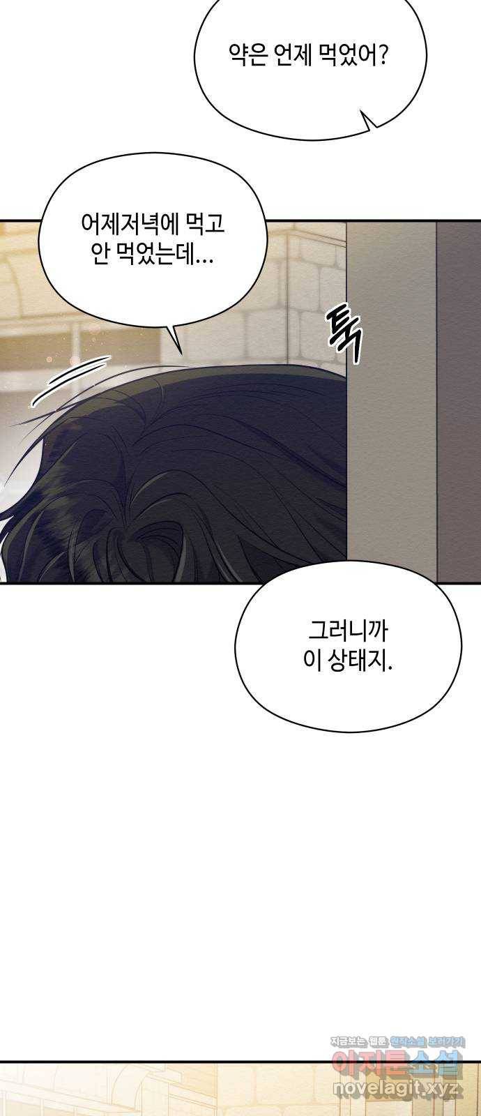 악녀 18세 공략기 16화 62