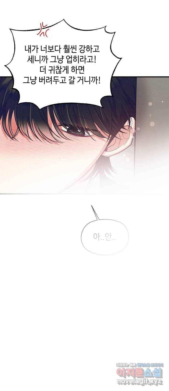 악녀 18세 공략기 16화 64