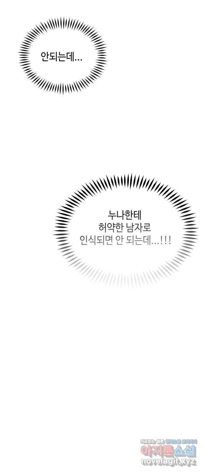 악녀 18세 공략기 16화 65