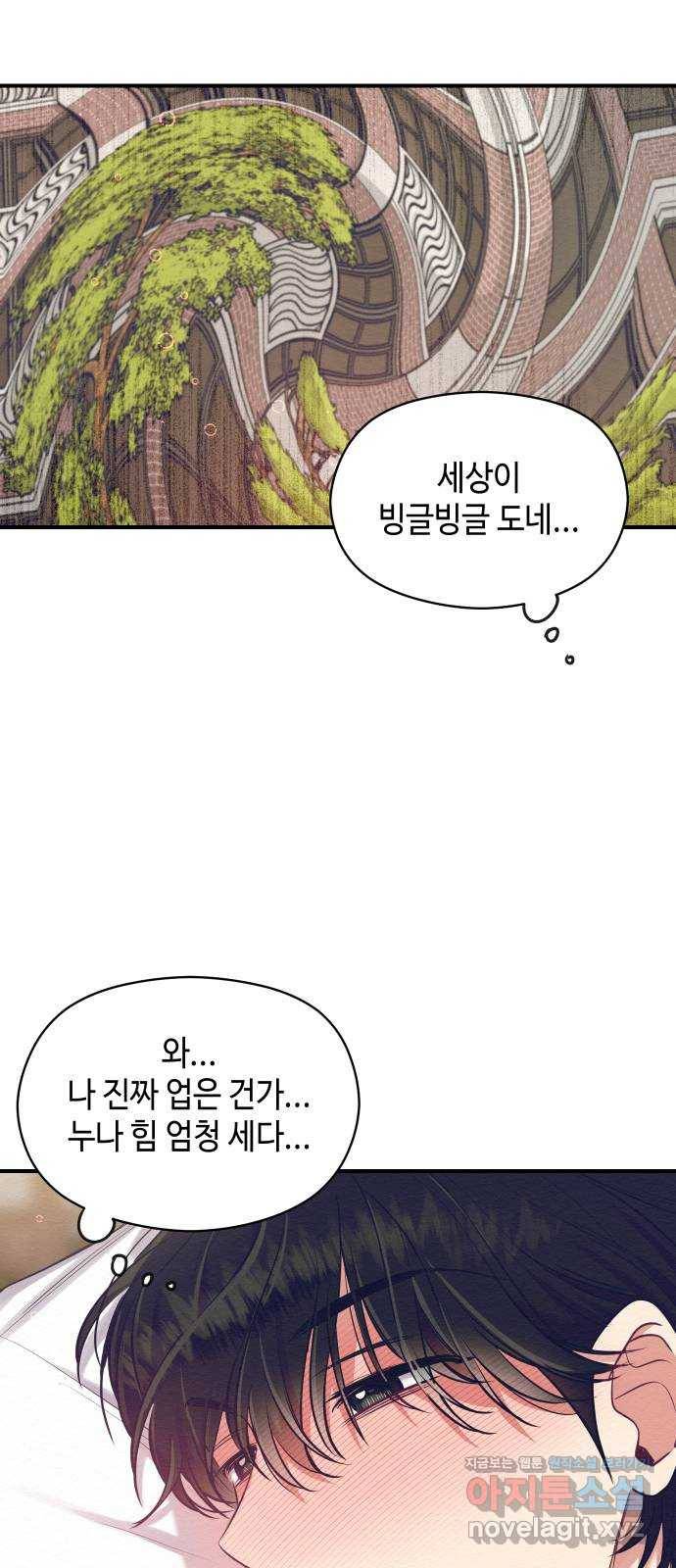 악녀 18세 공략기 16화 66