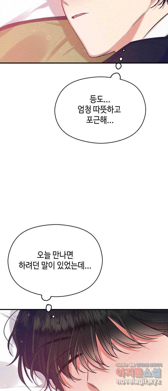 악녀 18세 공략기 16화 67