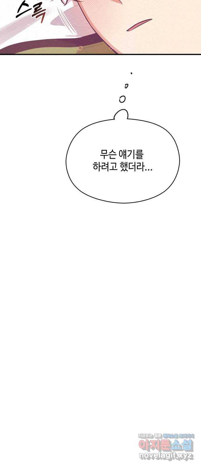 악녀 18세 공략기 16화 68