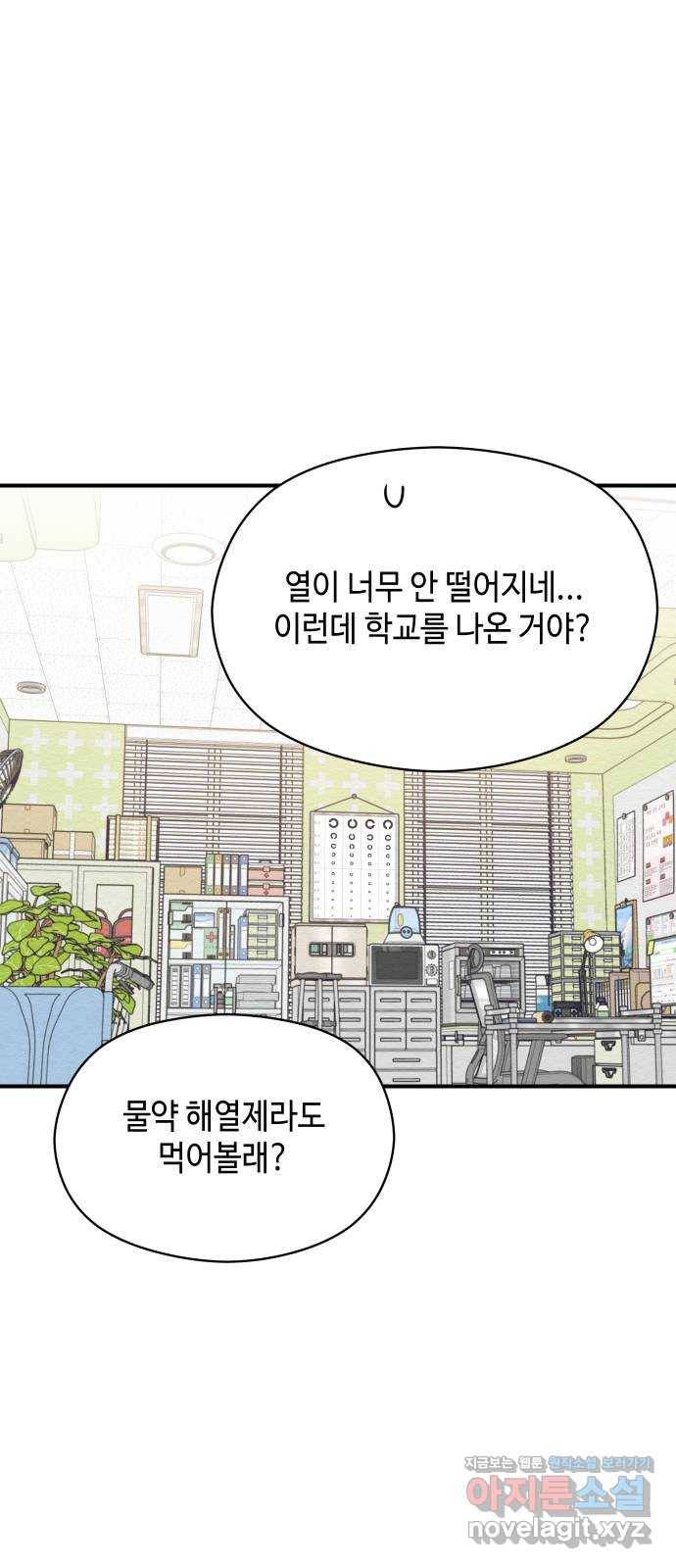악녀 18세 공략기 16화 69