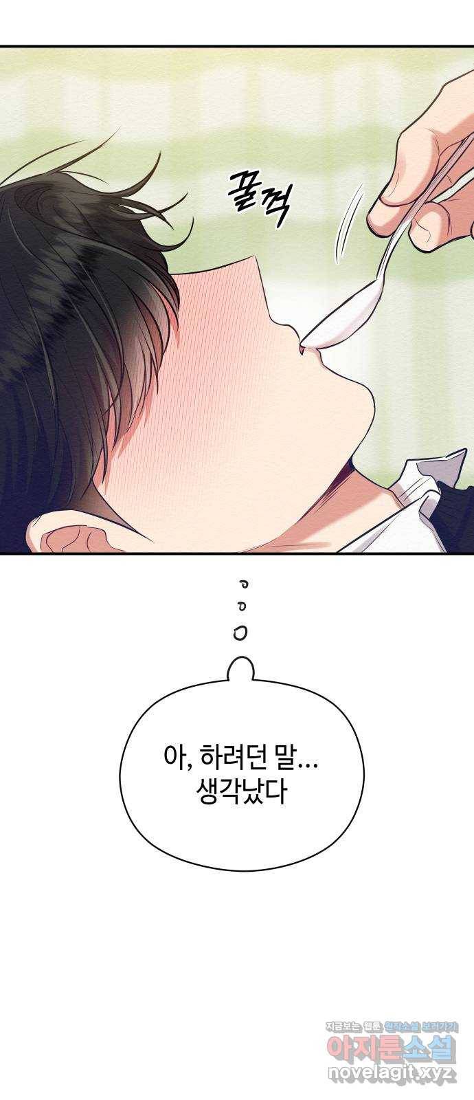악녀 18세 공략기 16화 70