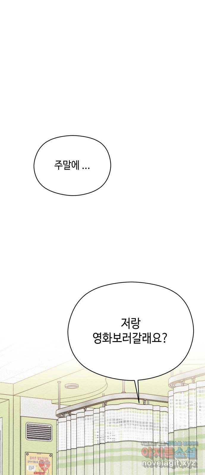 악녀 18세 공략기 16화 72