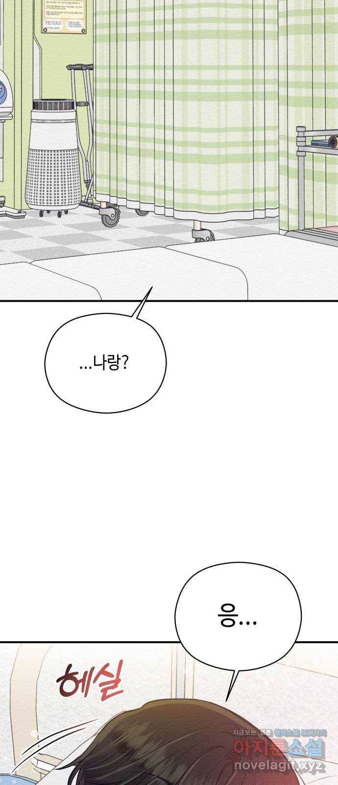 악녀 18세 공략기 16화 73
