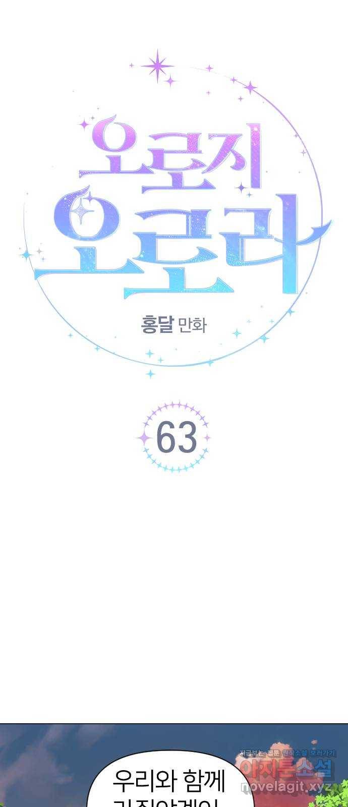 오로지 오로라 63화- 반전 1