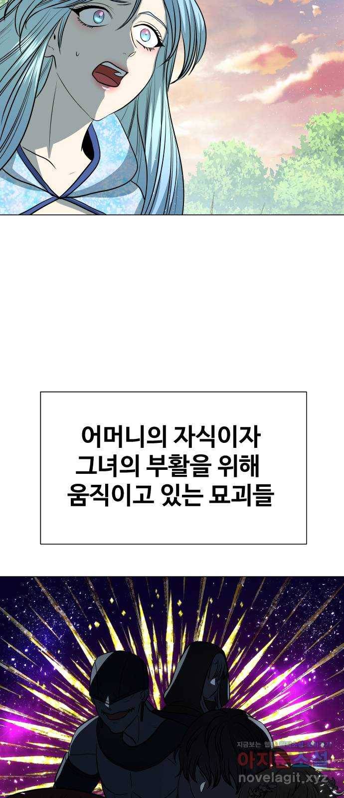 오로지 오로라 63화- 반전 3
