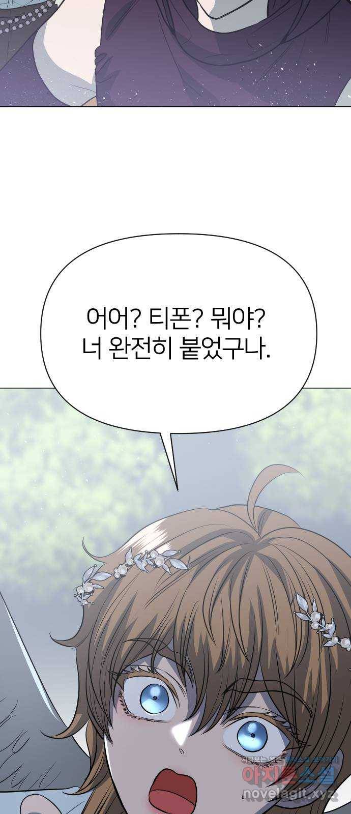 오로지 오로라 63화- 반전 10