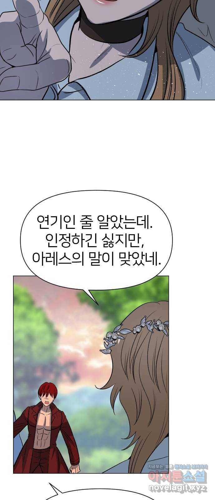 오로지 오로라 63화- 반전 11