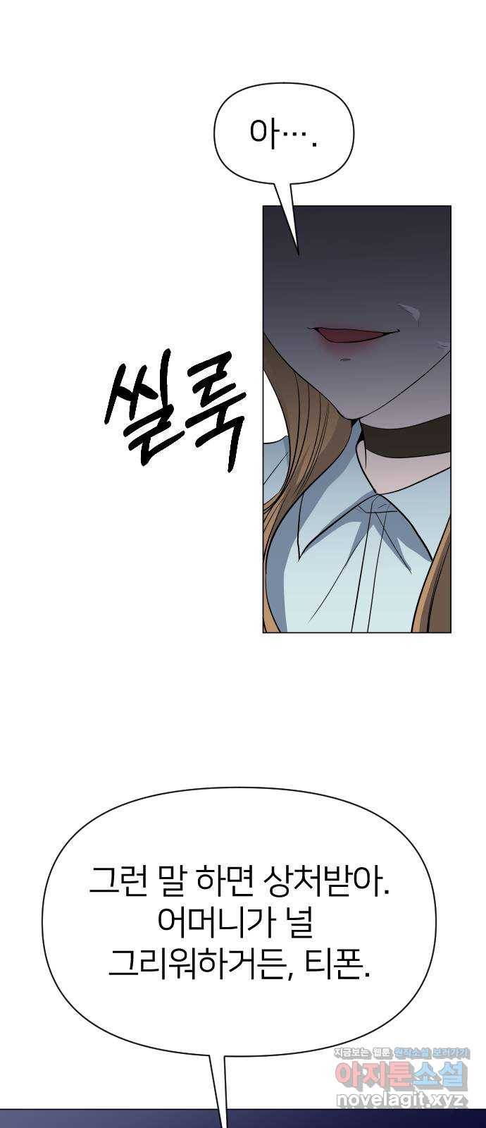 오로지 오로라 63화- 반전 14