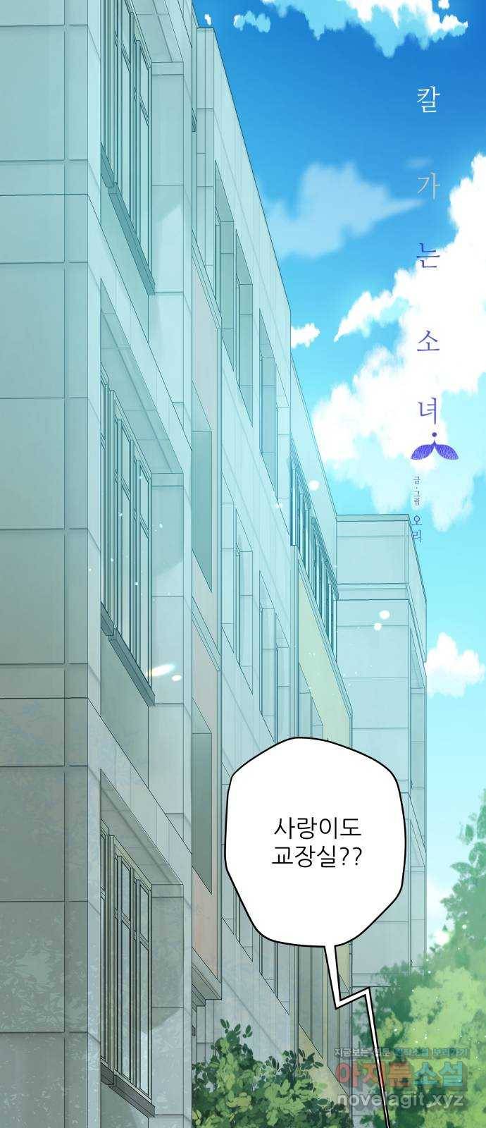칼가는 소녀 131화 1