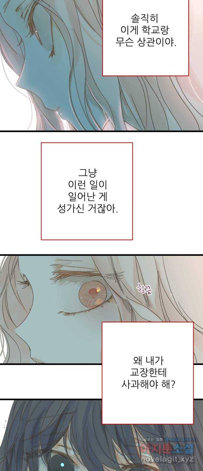 칼가는 소녀 131화 10
