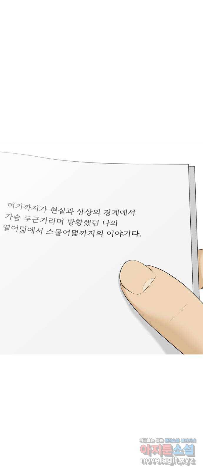평범한 8반 6장 65화_ 현실(5) ／평범한 8반 마침 1