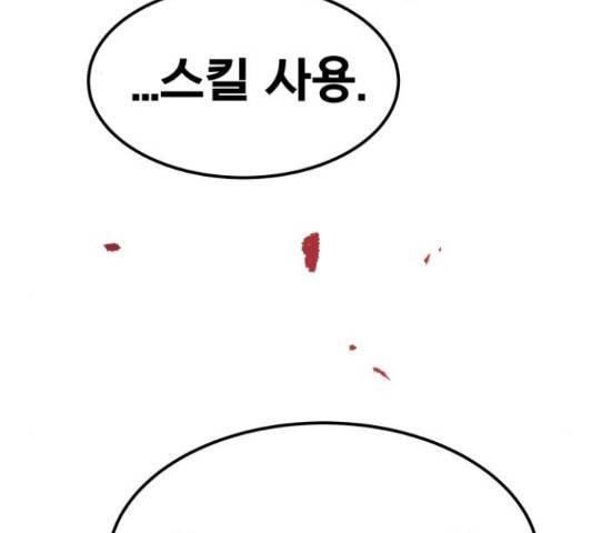 만렙돌파 77화 2
