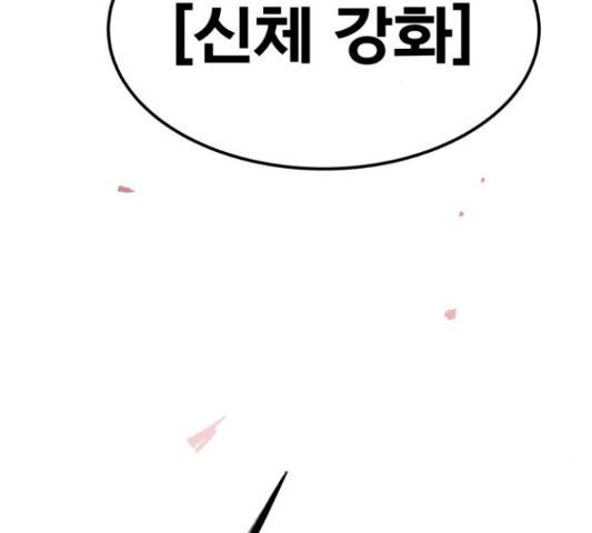 만렙돌파 77화 3