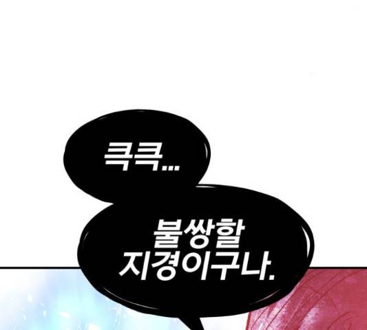 만렙돌파 77화 8