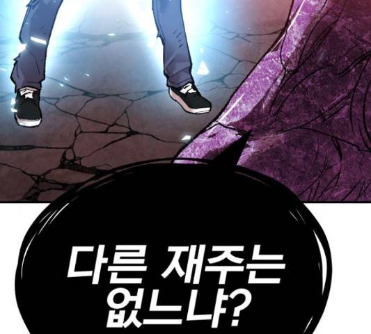 만렙돌파 77화 10