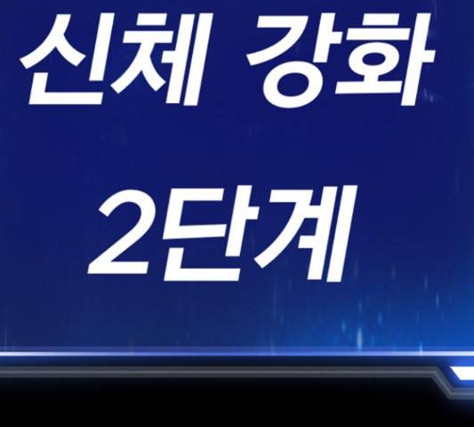 만렙돌파 77화 30
