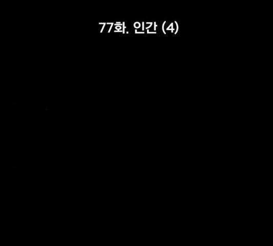 만렙돌파 77화 33