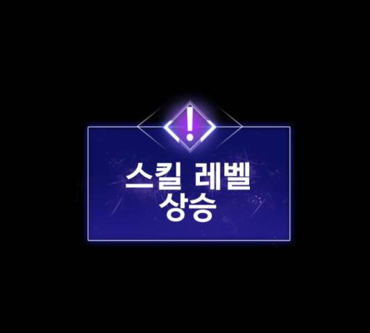 만렙돌파 77화 34