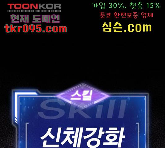 만렙돌파 77화 35