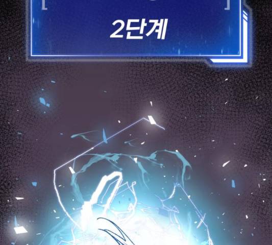 만렙돌파 77화 36