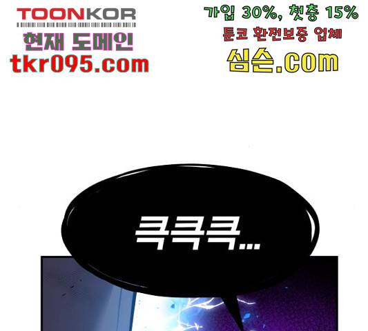 만렙돌파 77화 44