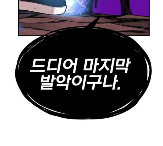 만렙돌파 77화 46