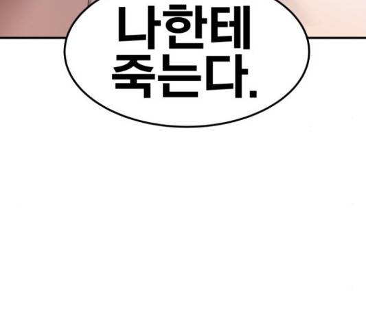 만렙돌파 77화 50