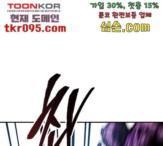 만렙돌파 77화 53