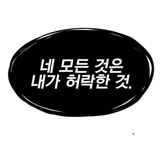 만렙돌파 77화 59