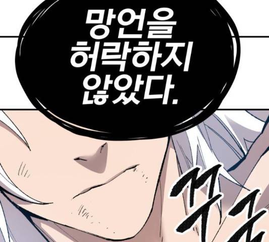 만렙돌파 77화 66