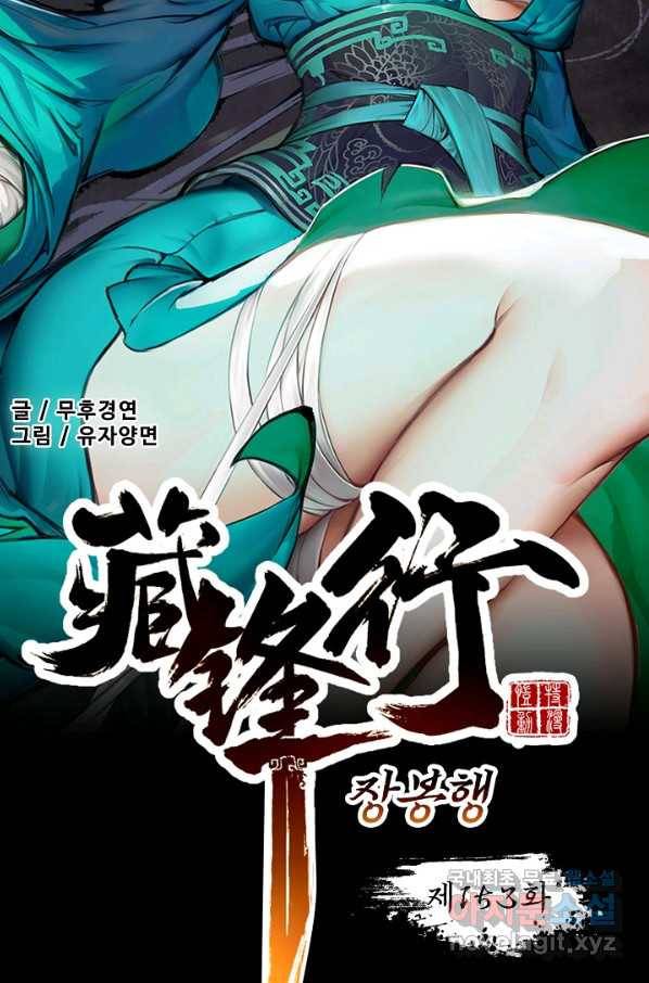 장봉행 153화 8