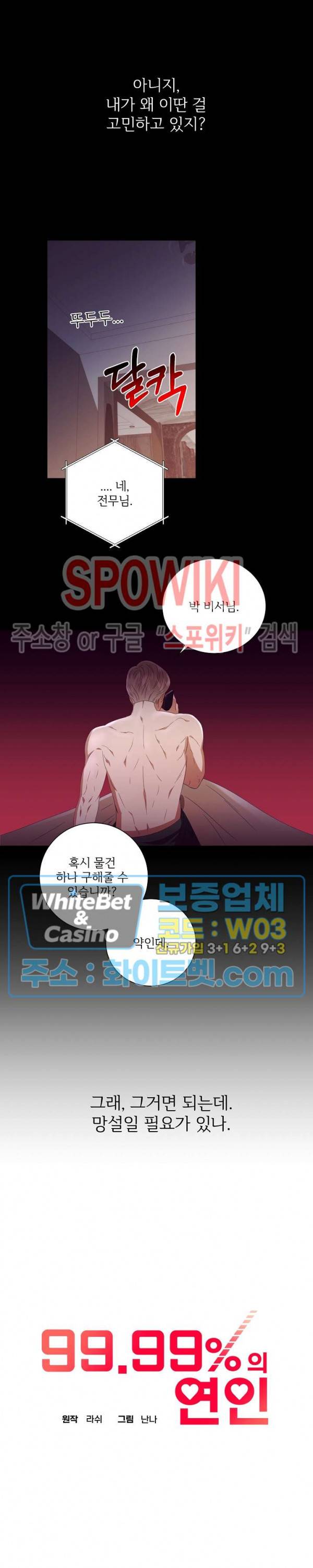 99.99의 연인 19화 5