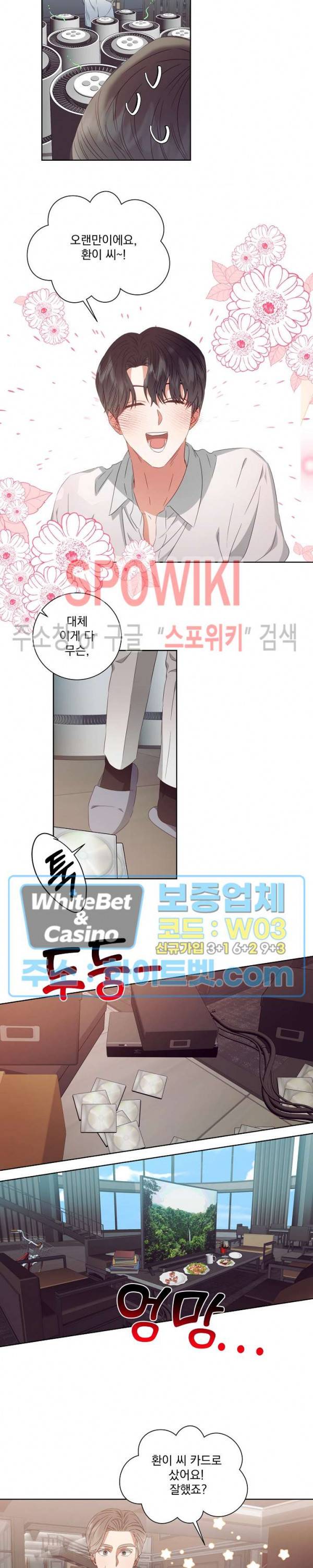 99.99의 연인 19화 8