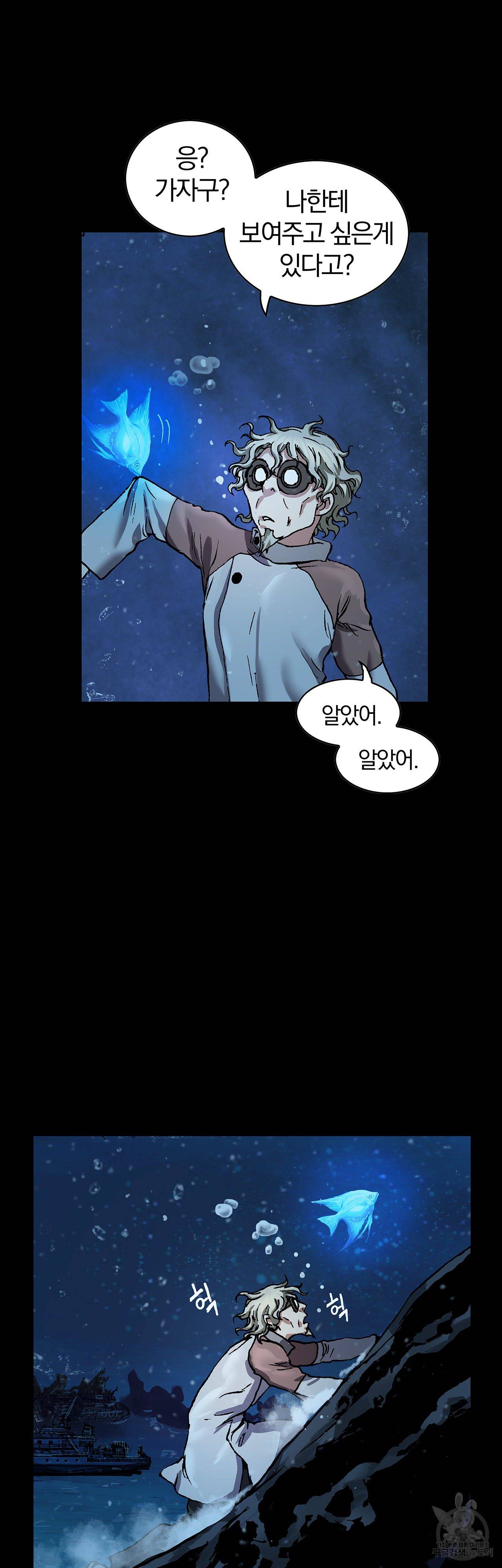 심해수 83화 35