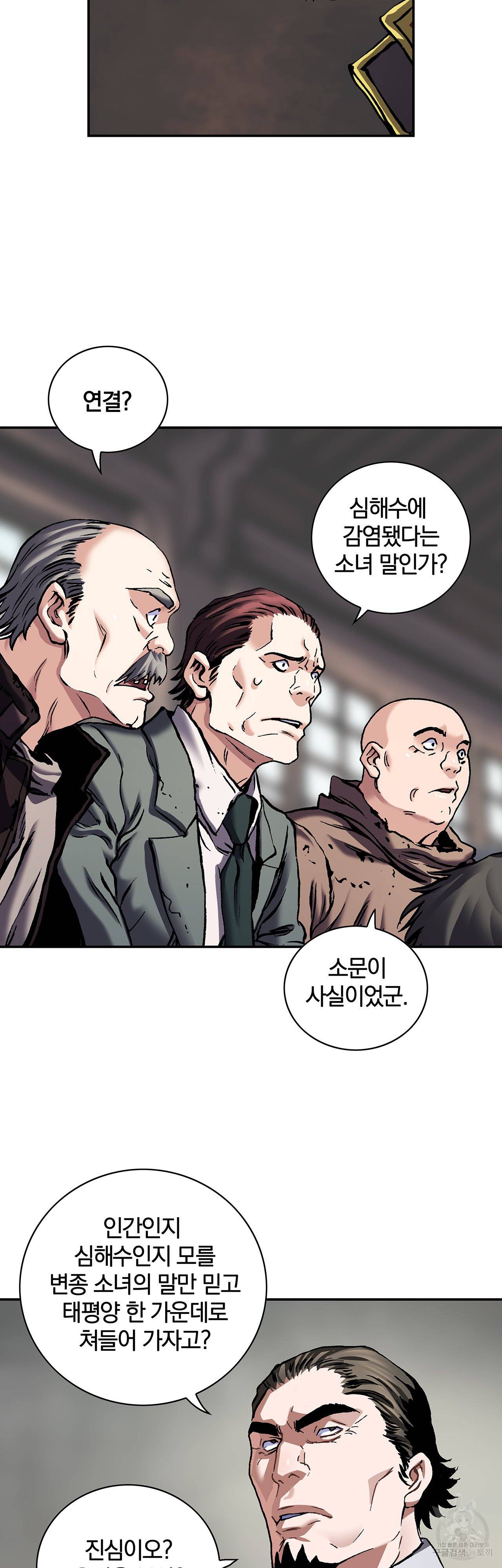 심해수 83화 61