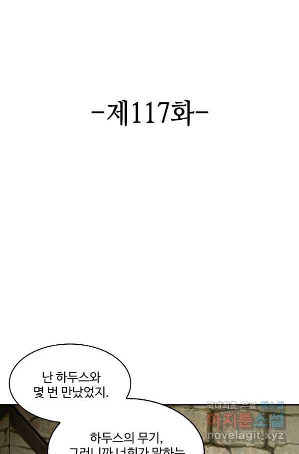론의 지배자: 회귀하여 세상을 삼키다 117화 2