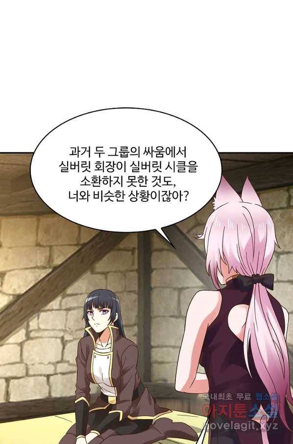 론의 지배자: 회귀하여 세상을 삼키다 117화 5