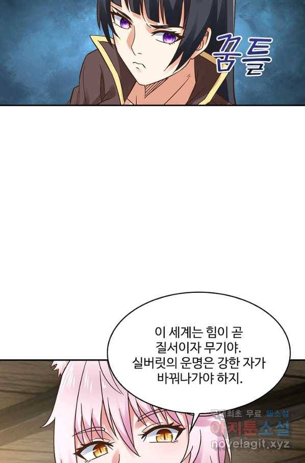 론의 지배자: 회귀하여 세상을 삼키다 117화 7