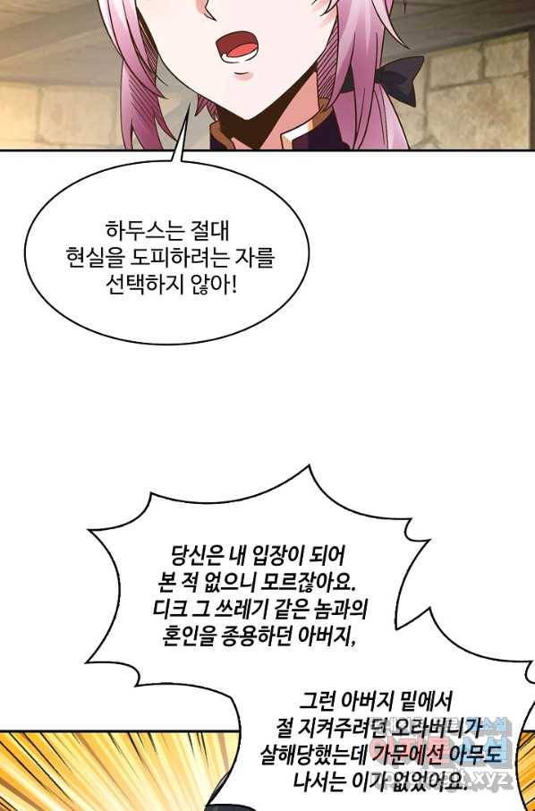 론의 지배자: 회귀하여 세상을 삼키다 117화 8