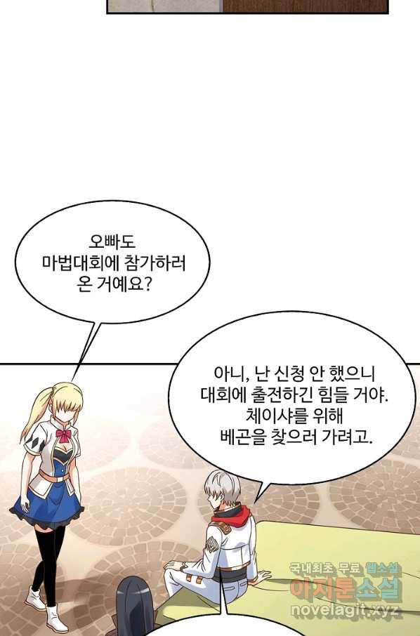 론의 지배자: 회귀하여 세상을 삼키다 117화 12