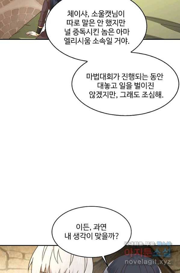 론의 지배자: 회귀하여 세상을 삼키다 117화 13