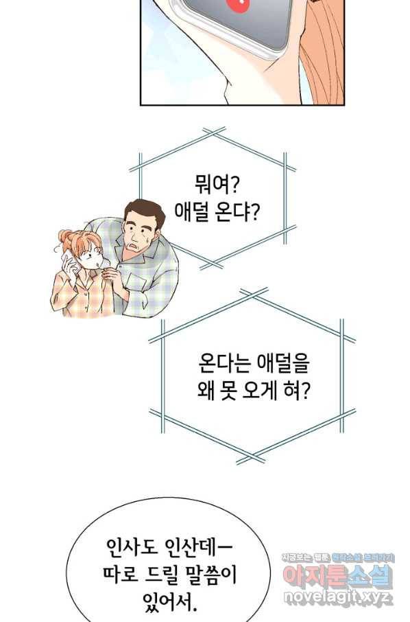이 봄을 갖고 싶다 114화 이 개자식을 어떻게 죽여주지? 9
