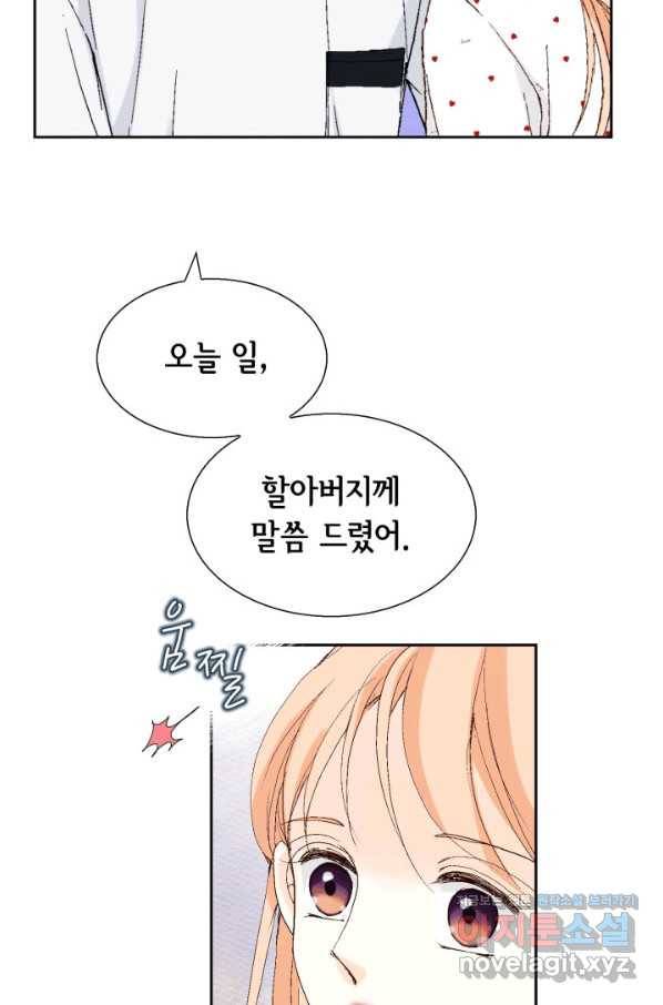 이 봄을 갖고 싶다 114화 이 개자식을 어떻게 죽여주지? 24