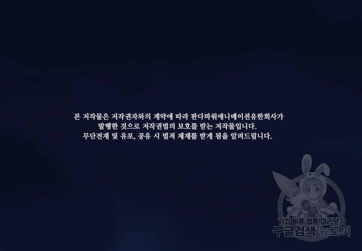 마녀를 지켜라 174화 2