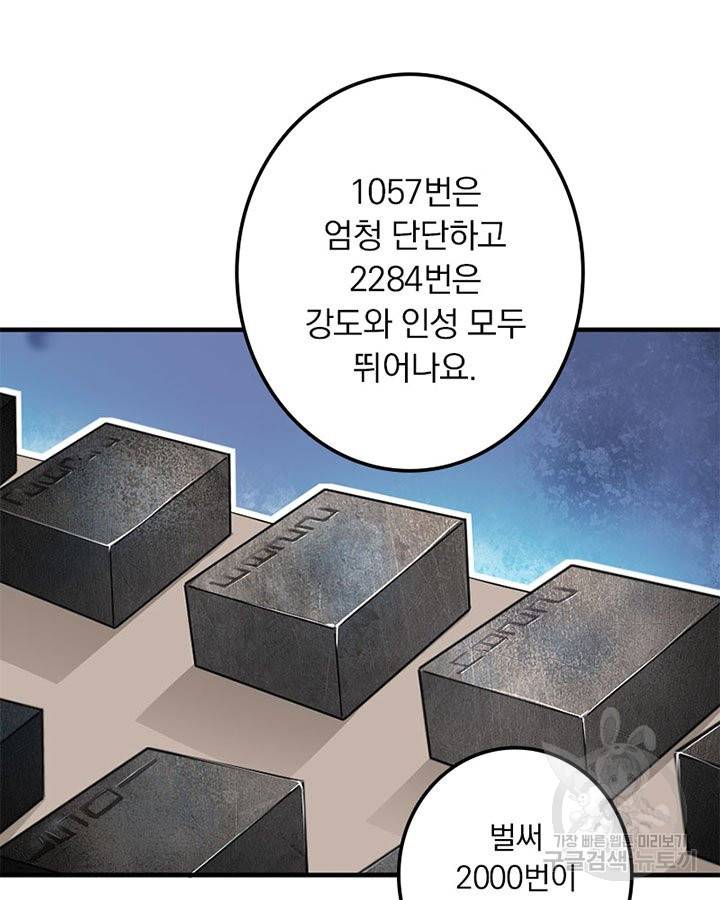 마녀를 지켜라 174화 9